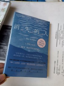 消失的人