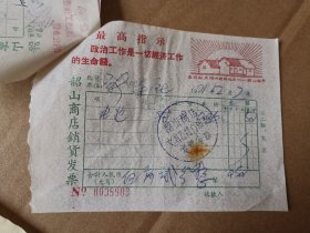 1971年韶山商店销货发票3张（参观红太阳升起的地方--韶山留念）