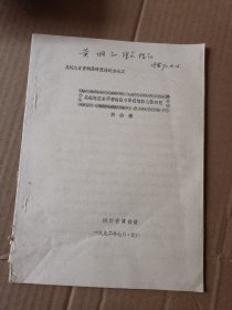 吴越地区东周青铜器与徐楚铜器比较研究 签赠本