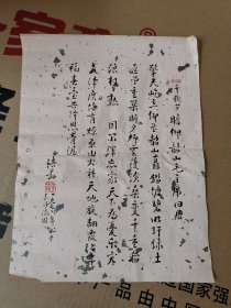 湖南省参事室参事 马培荪 书法  自书诗稿
