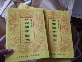 故宫珍本丛刊：钦定国子监志（共三册