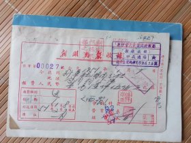 1951年 新湖南报 收据