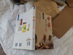 中医就有这么牛：中医大家孟景春治疗疑难杂症的故事