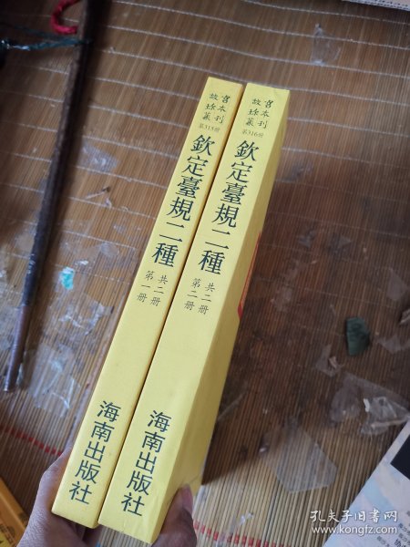 故宫珍本丛刊 钦定台规二种 共二册