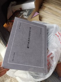 绥宁县抗战兵役档案汇编