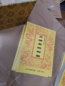 故宫珍本丛刊 日讲易经解义