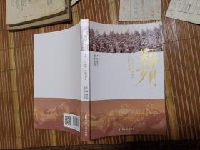 芳华岁月：纪念八千湘女入疆70周年.