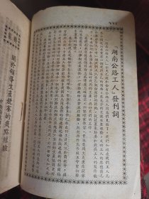 湖南公路工人 1951 创刊号、 1951年第二期