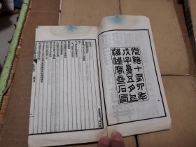 经籍籑诂并补遗   存十册