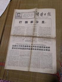 湖南日报 革210号、革168号、革175号、在中国共产党第九次全国代表大会上的报告