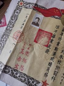 1955年  中央重工业部有色金属工业管理局地质勘探学校 毕业证书