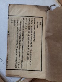 民国铅印本  四圣宝忏