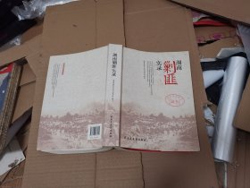 湖南剿匪实录