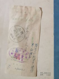 1951年 中华邮政快递挂号函件执据  湖南三仙湖代字戳