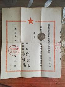 1955年湖北省襄阳专署监察处任命通知书