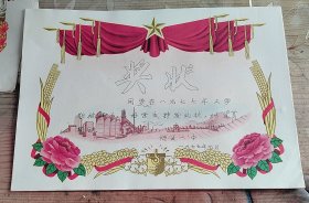 1977年随县一中 三好学生奖状