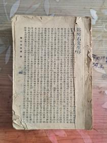 镕琴石先生序  1947年印