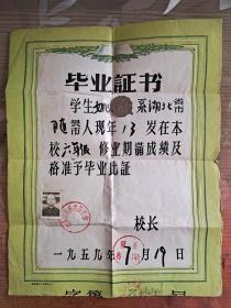 随县1959年殷店白庙小学毕业证书 和1959年随县天河口中学准考证，两张打包售