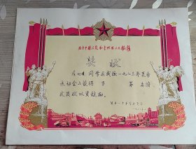 1973年随县一中夏季运动会奖状