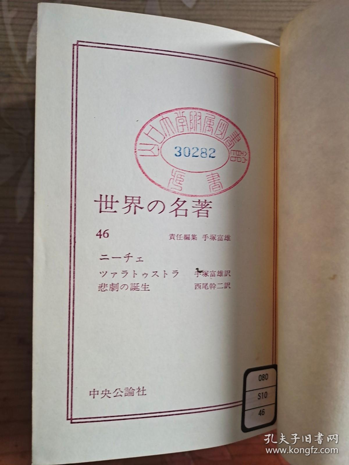 世界名著 第46卷  昭和41年   64K