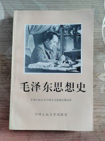 毛泽东思想史