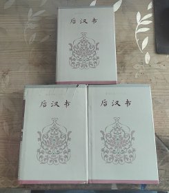 简体字本二十六史 后汉书