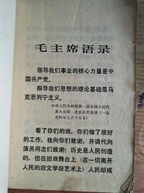 红灯记 1970年五月演出本 革命现代京剧