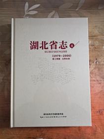 湖北省志 1979-2000 第4册：国土资源 自然灾害