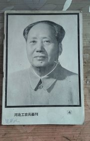 河北工农兵画刊 1976 12