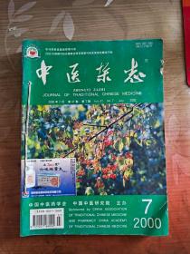中医杂志 2000年 7-12