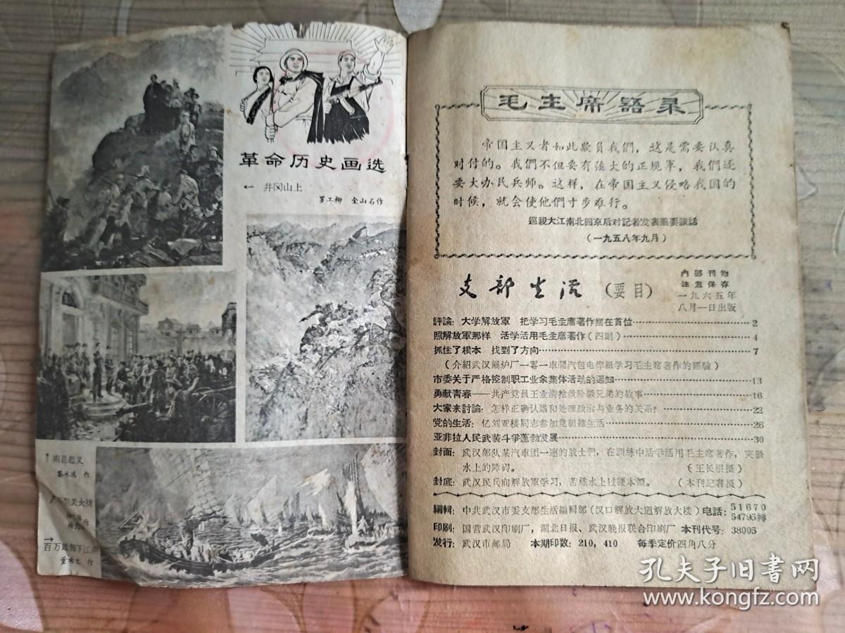 支部生活 1965 第十五期