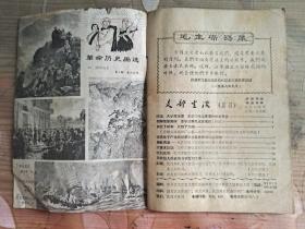 支部生活 1965 第十五期