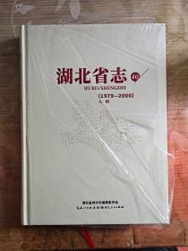 湖北省志 1979-2000 第40册：人物