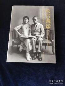 故宫藏影 西洋镜里的宫廷人物-画册