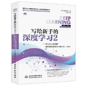 写给新手的深度学习.2：用Python实现的循环神经网络PNN和VAE.GAN