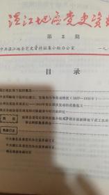 温江地区党史资料（198年第2--3期）