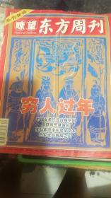 瞭望东方周刊 2004年第4.5期合刊