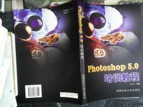 Photoshop 5.0培训教程