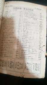 四川苛捐杂税丛刊 第一集