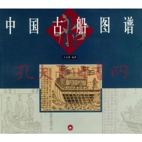 中国古船图谱