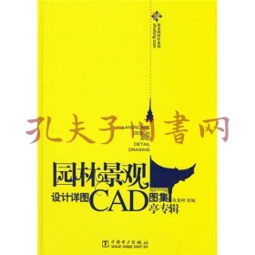 园林景观设计详图CAD图集：亭专辑