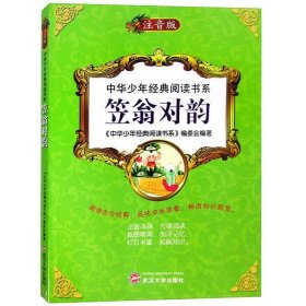 笠翁对韵