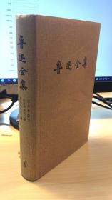 鲁迅全集   第六    且介亭杂文    且介亭杂文二集    且介亭杂文末编