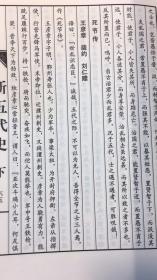 新五代史   只有上