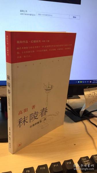 秣陵春——高阳作品系列