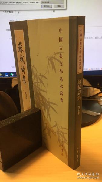 苏轼诗集（全八冊）