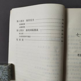 尼克松1973年对外政策报告 73年一版一印