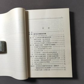 冀中抗日根据地斗争史 97年一版一印 印数2000册