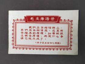 毛主席语录《关于农业合作社问题》