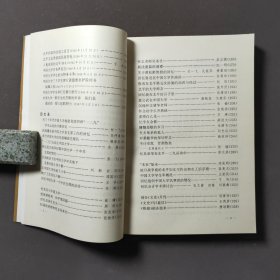 中国大学革命历史资料 94年一版一印 印数1500册